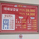 승효대패삼겹살 이미지