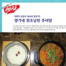 명가네남원추어탕 이미지
