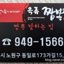 옥류짬뽕