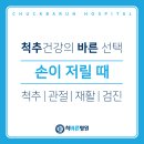 척바른병원 이미지