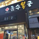 금수소 | [동래맛집] 부모님 모시고 가기 좋은 동래구 복국 맛집 미쉐린 선정 : 금수복국 동래점