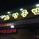 노랑통닭안양 이미지