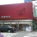 보령약국 이미지