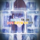 한국지엠호평바로서비스 | 얼음성벽 OTT/1화 2화 리뷰 넷플릭스 애니 추천