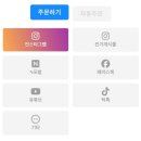 킹스타 PC | 인스타 팔로워 구매 킹스타그램 찐후기 (ㄹㅇ신세계)