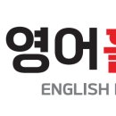 업라이트잉글리쉬학원