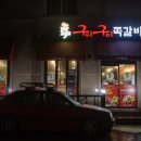 구이구이마을