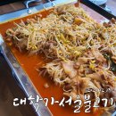 대학가서울불고기