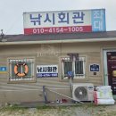 낚시회관낚시터 이미지