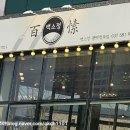 백소정평택청북점 이미지