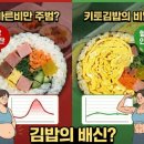 저단19 | 지방20g인 키토김밥, 마른비만을 위한 김밥일까?