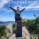 강진3 | BAC 블랙야크 100대 명산 전남 강진군 '덕룡산(德龍山)' 다녀온 솔직 후기 (26.6.6.기준) 1일 3산(1/3)