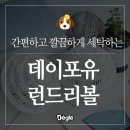 세탁하는 런드리임 이미지