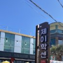 제주공항 게스트하우스 예스준 이미지