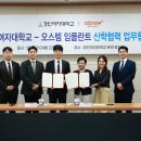 오스템임플란트㈜ 이미지