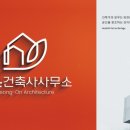 정온건축사사무소 이미지