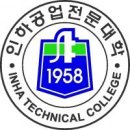 인하공업전문대학 이미지