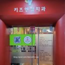 키즈엔젤치과의원 네이버블로그