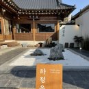 하정옥 | [경주/밥집] 황리단길 국밥집 “하정옥” 솔직후기