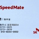 스피드메이트 원주점 이미지