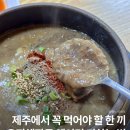 공항맛집 | 우진해장국 웨이팅 주차 포장 꿀팁 총정리 제주공항 근처 맛집 오픈런 후기