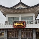 마실 | 경주 보문단지 맛집 낙지마실 낙곱새 내돈내산 솔직 후기