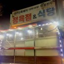 춘천전통69닭갈비 이미지