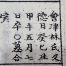 함안조씨 21대 판서공파 조이룡(趙爾龍, 1700-1793, 향년 94세)의 족보 번역 이미지