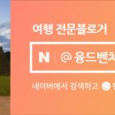 육회왕자연어공주 여수시청점 네이버블로그