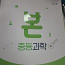 이투스교육 - 고양시 일산동구 일산로 197 | 이투스북 <본 중등과학 2-1> 검토단 후기