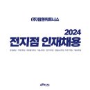 [ 짐원 휘트니스 공개채용 ]파주 운정본점/(남1,여1)구인합니다./전 지점 직영 운영 안전기업 (주)짐원 컴퍼니 입니다. 이미지