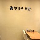 창경궁초밥 이미지