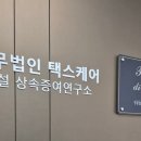 세무법인택스케어