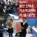 코리아가스텍