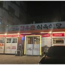 고서한우촌문흥점 이미지