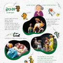 어린이 국악극<금다래꿍> 이미지