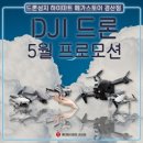 드론샵 하이마트 메가스토어 경산점 DJI 드론 이미지