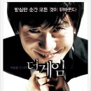 더 게임 이미지