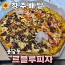 르블루피자 이미지