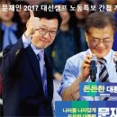 문재인 2017 대선캠프 노동특보 간첩 게이트 사건 이미지