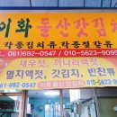 이화돌산갓김치 네이버블로그