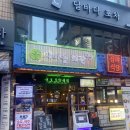 오얏골새마을회관 | [건대 술집] 데이트로 다녀온 '새마을회관' 후기! 건대 룸 술집 단체 대관 정보까지