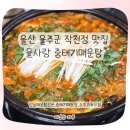 평창강민물매운탕식당 | 울산 울주군 중태기매운탕 맛집 추천｜물사랑식당 얼큰한 민물 매운탕 후기