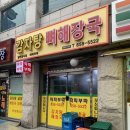 따따부따감자탕