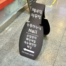 네일월드 | 안산고잔동네일 추천 손톱하는날네일 안산중앙점 자석 젤네일 후기