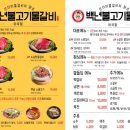 백년불고기
