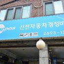 신월로27길 | 합성엔진오일 아아비스트 프리미어 PAO 0W30로 교환!