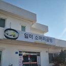 서생중학교 | [울산] 간절곶 맛집 '일미소머리곰탕' 만원의 행복, 소머리 한우곰탕 솔직 후기