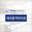 편한마디통증클리닉