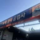 삼양자동차공업사 이미지